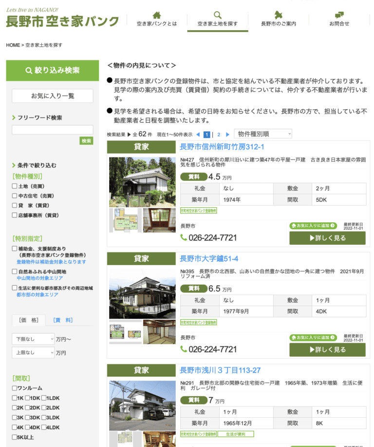 Akiya Bank Example Screenshot